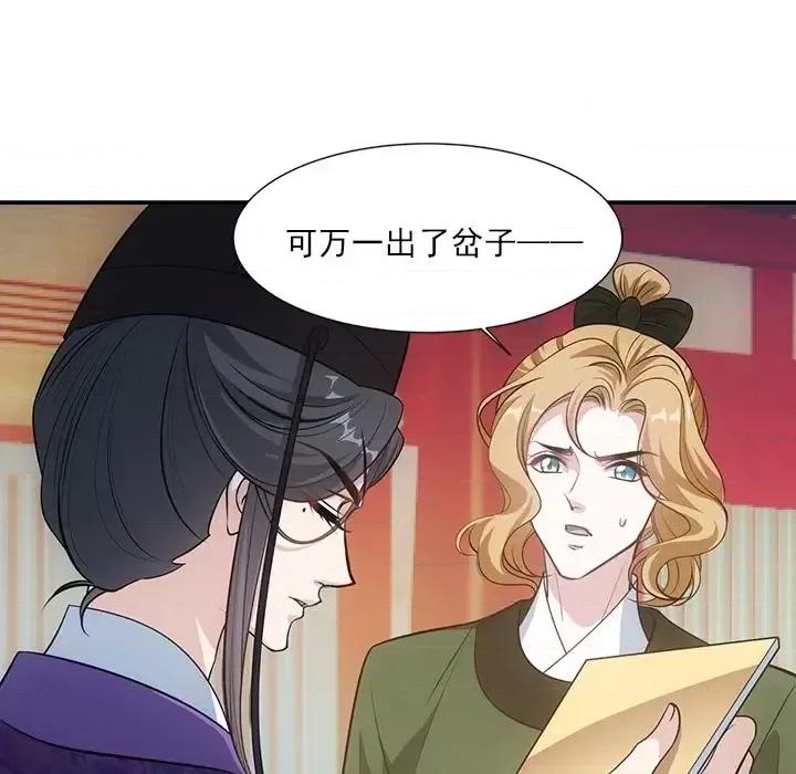 欺师 欺师-第 45 话 第61页