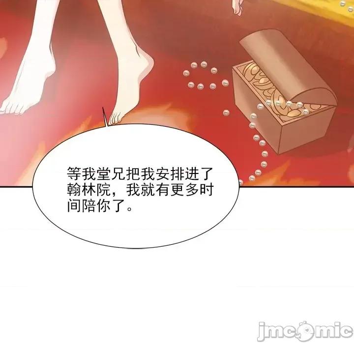 欺师 欺师-第 45 话 第75页