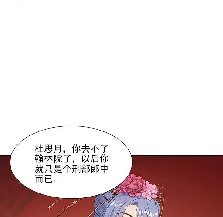 欺师 欺师-第 45 话 第86页
