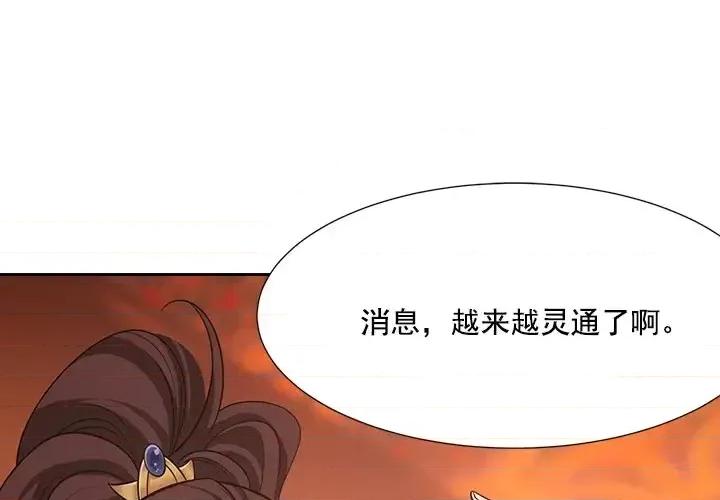 欺师 欺师-第 46 话 第1页