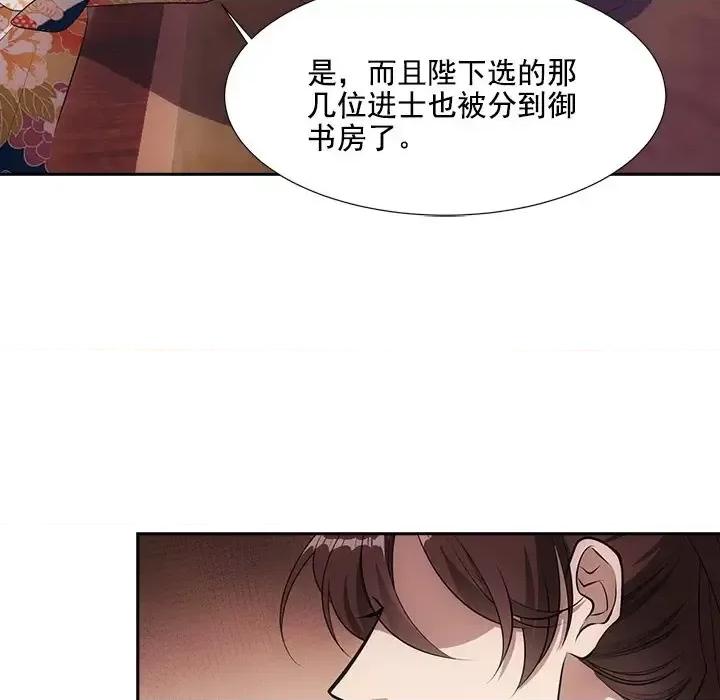 欺师 欺师-第 46 话 第14页
