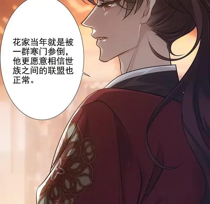 欺师 欺师-第 46 话 第18页
