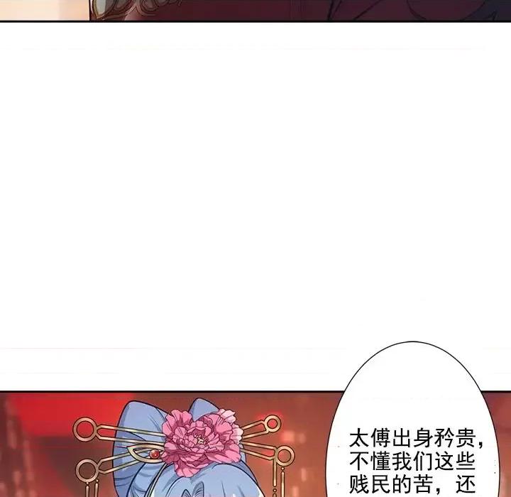 欺师 欺师-第 46 话 第19页
