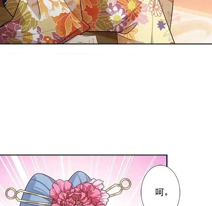 欺师 欺师-第 46 话 第21页