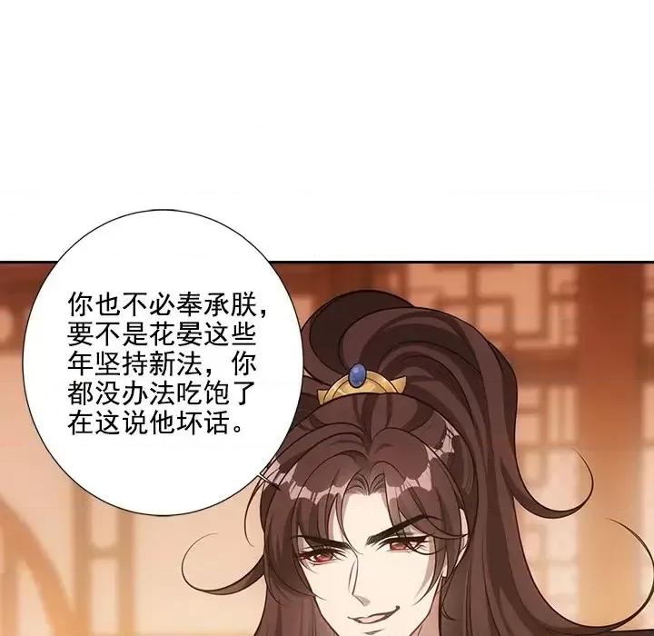 欺师 欺师-第 46 话 第23页