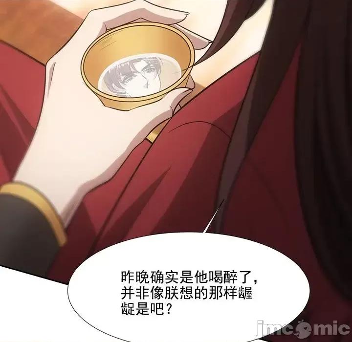 欺师 欺师-第 46 话 第30页