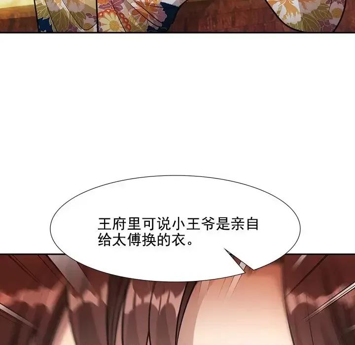 欺师 欺师-第 46 话 第34页