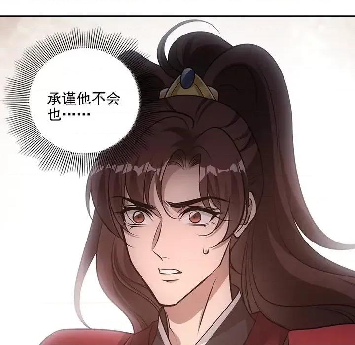 欺师 欺师-第 46 话 第36页