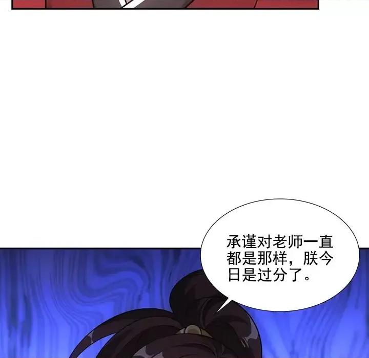 欺师 欺师-第 46 话 第39页