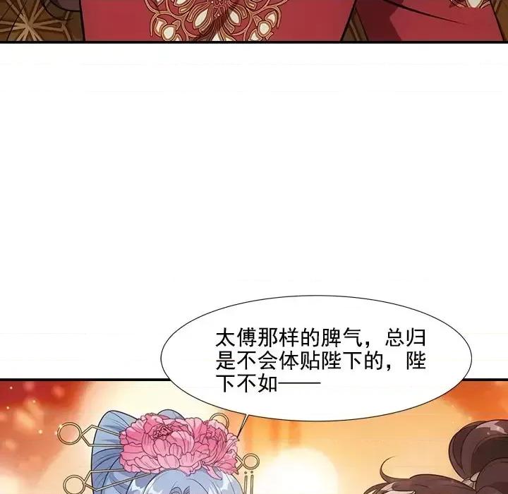 欺师 欺师-第 46 话 第41页