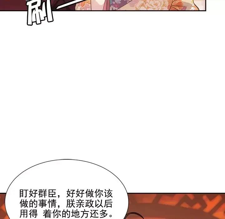 欺师 欺师-第 46 话 第44页