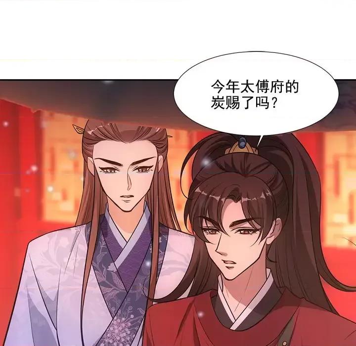 欺师 欺师-第 46 话 第68页