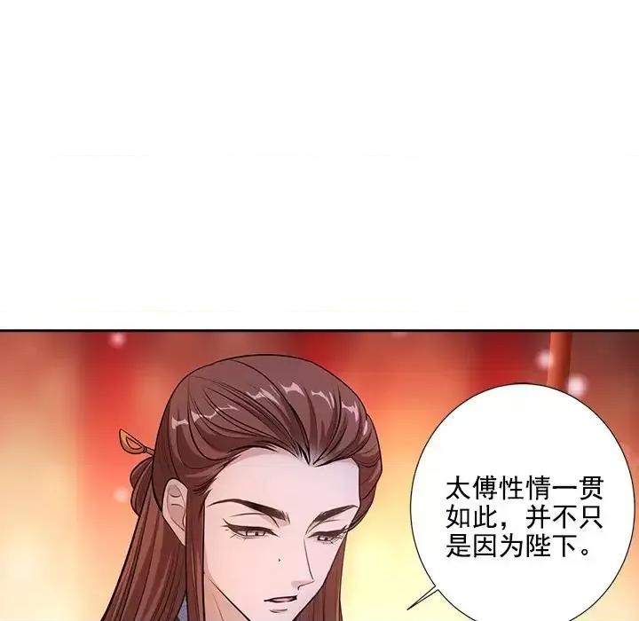 欺师 欺师-第 46 话 第71页