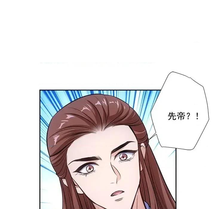 欺师 欺师-第 46 话 第74页
