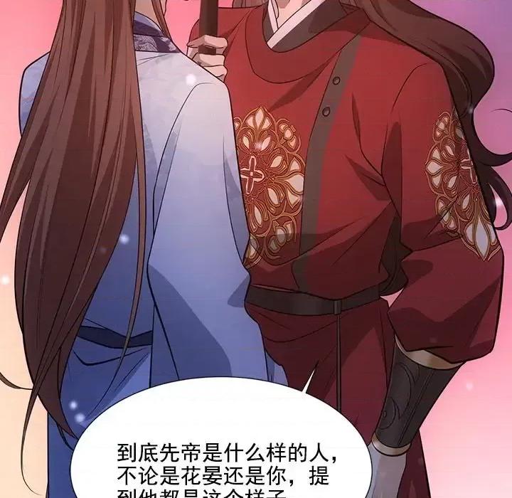 欺师 欺师-第 46 话 第79页