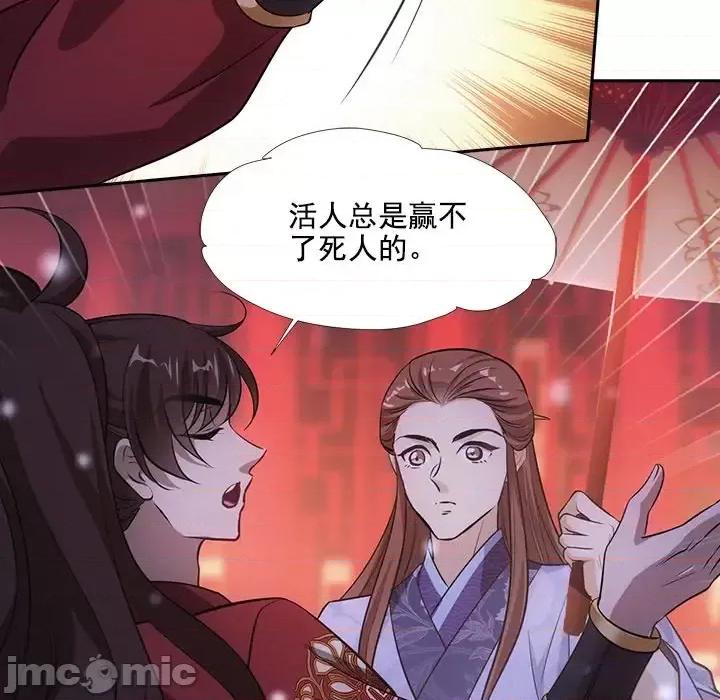 欺师 欺师-第 46 话 第85页