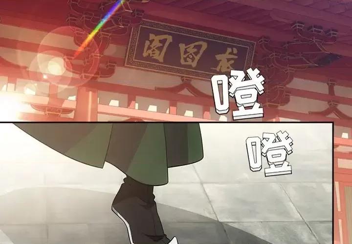 欺师 欺师-第 47 话 第3页