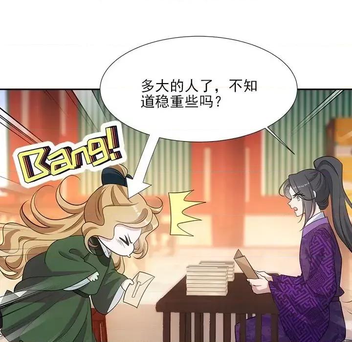欺师 欺师-第 47 话 第7页