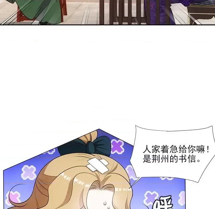 欺师 欺师-第 47 话 第8页