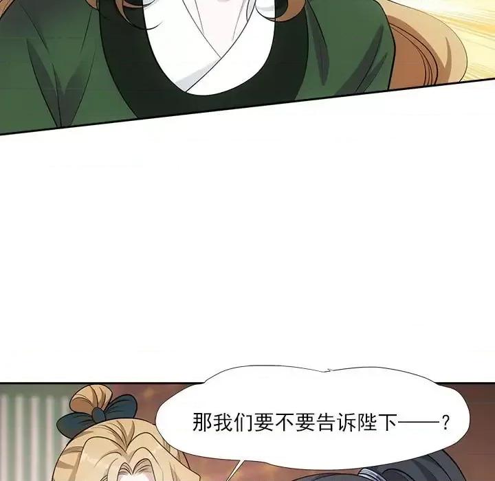 欺师 欺师-第 47 话 第19页