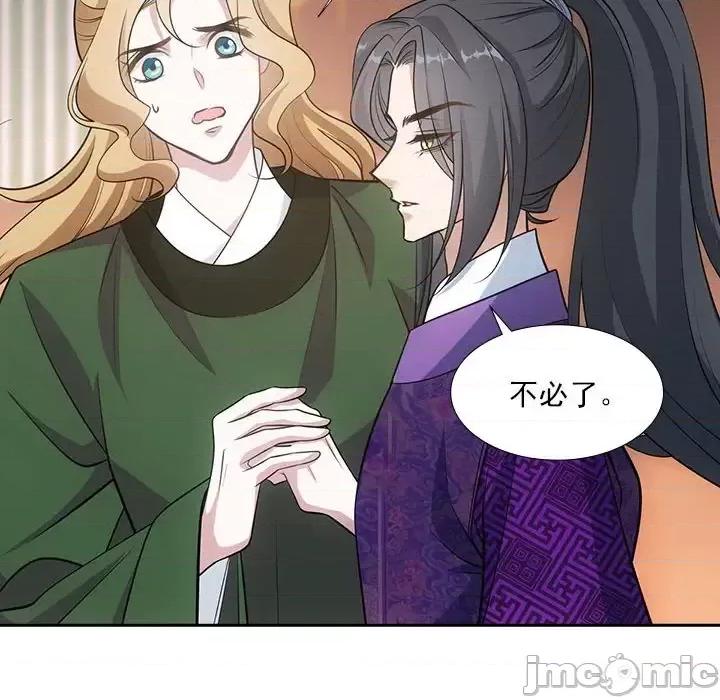 欺师 欺师-第 47 话 第20页