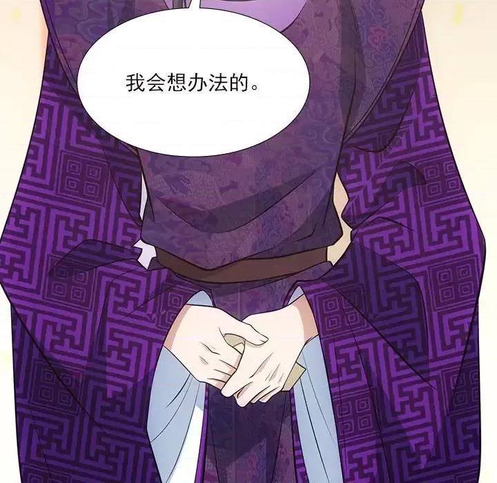 欺师 欺师-第 47 话 第29页