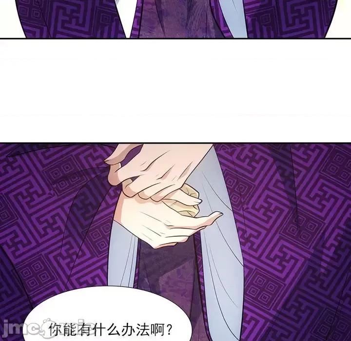 欺师 欺师-第 47 话 第30页