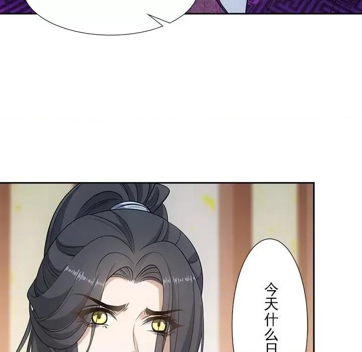 欺师 欺师-第 47 话 第31页
