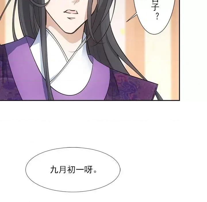 欺师 欺师-第 47 话 第32页