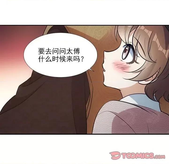 欺师 欺师-第 47 话 第42页