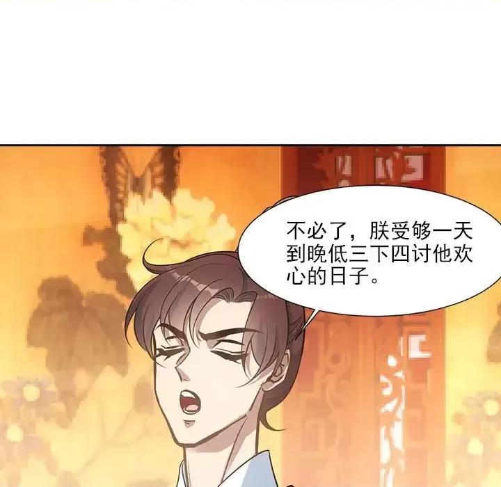 欺师 欺师-第 47 话 第43页