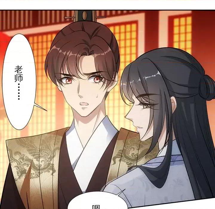 欺师 欺师-第 47 话 第52页