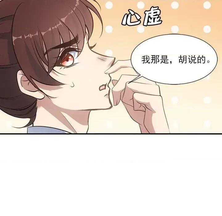 欺师 欺师-第 47 话 第59页