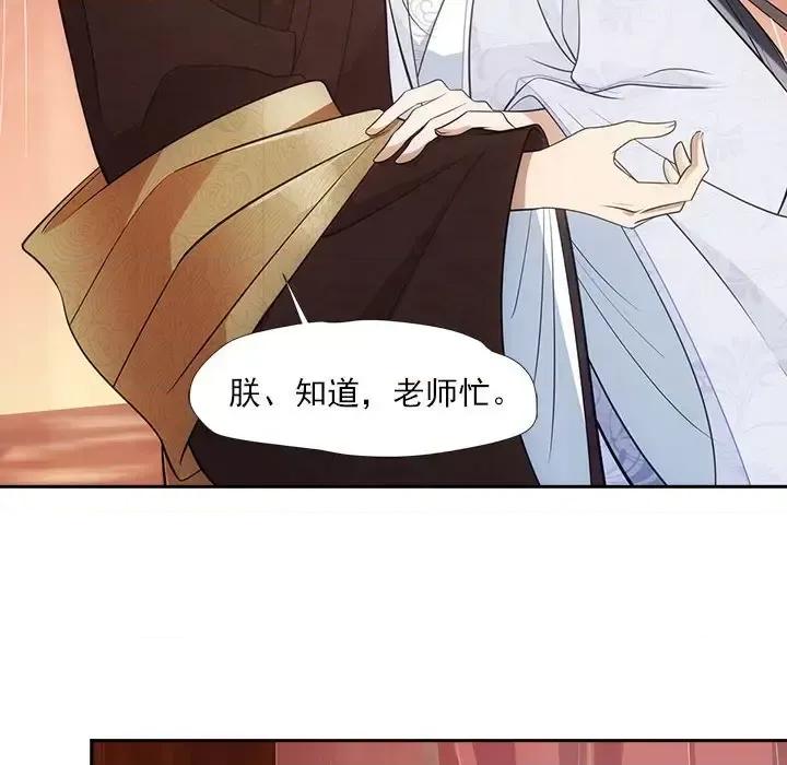 欺师 欺师-第 47 话 第61页