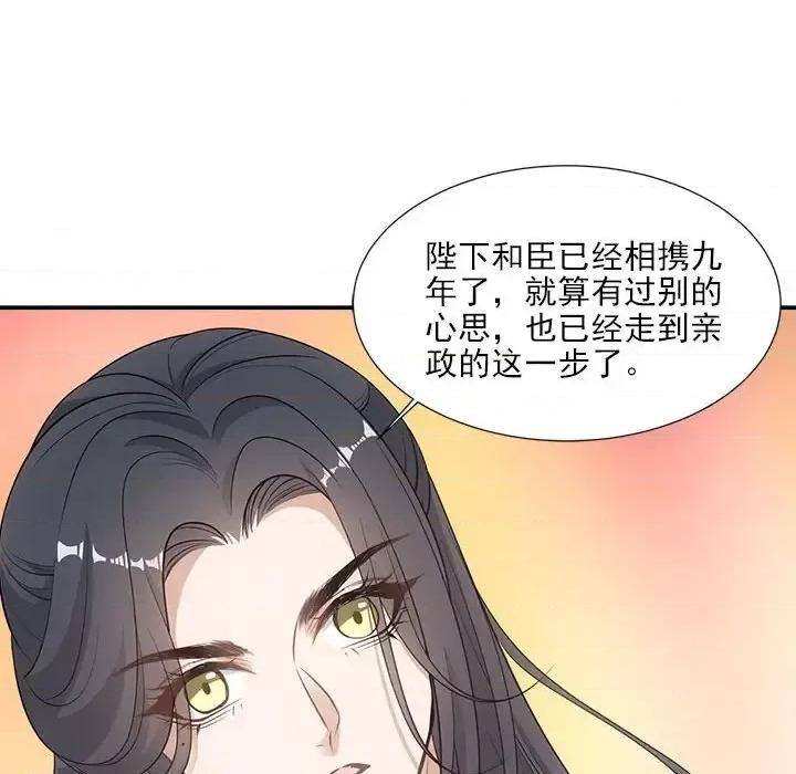 欺师 欺师-第 47 话 第63页