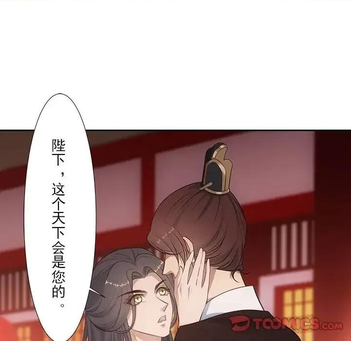 欺师 欺师-第 47 话 第66页