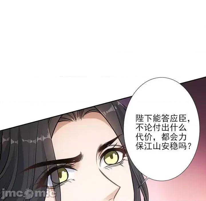 欺师 欺师-第 47 话 第70页