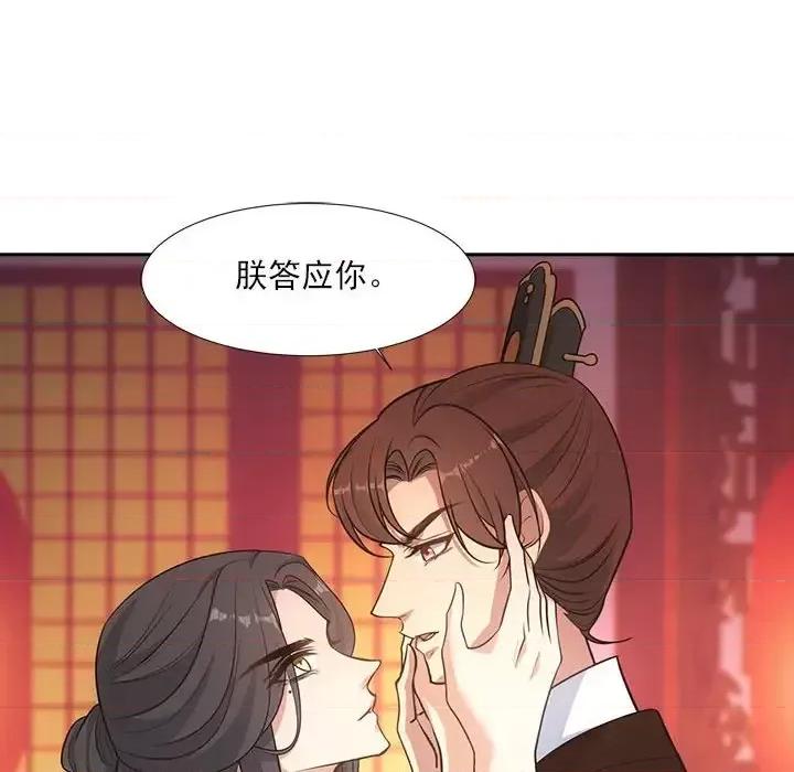 欺师 欺师-第 47 话 第72页
