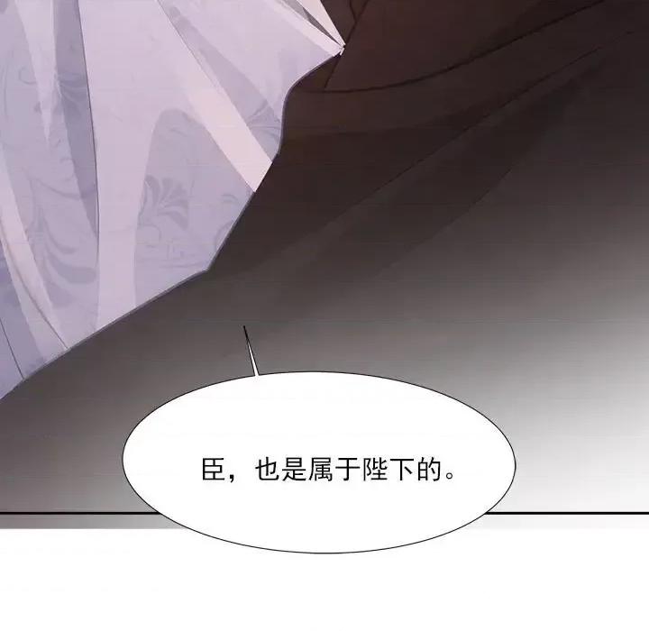 欺师 欺师-第 47 话 第87页