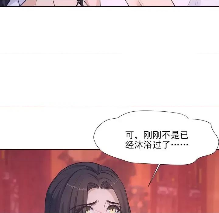 欺师 欺师-第 48 话 第23页