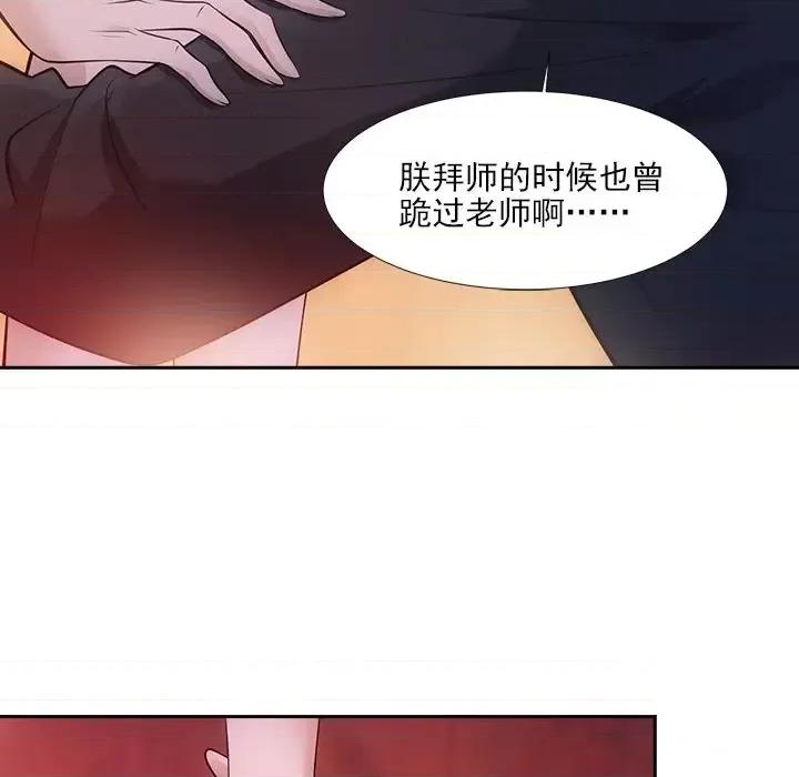 欺师 欺师-第 48 话 第36页