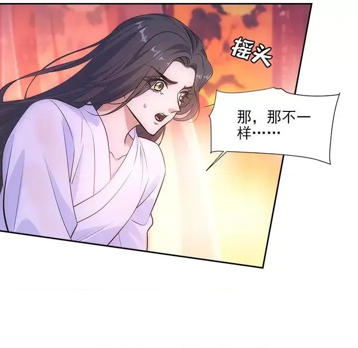 欺师 欺师-第 48 话 第38页