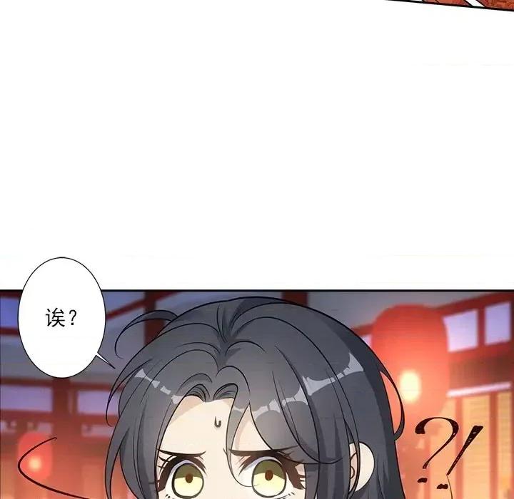 欺师 欺师-第 48 话 第73页