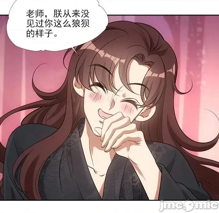 欺师 欺师-第 48 话 第75页