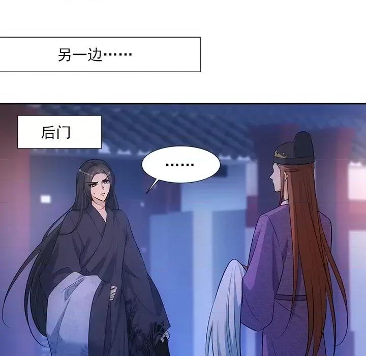 欺师 欺师-第 48 话 第88页