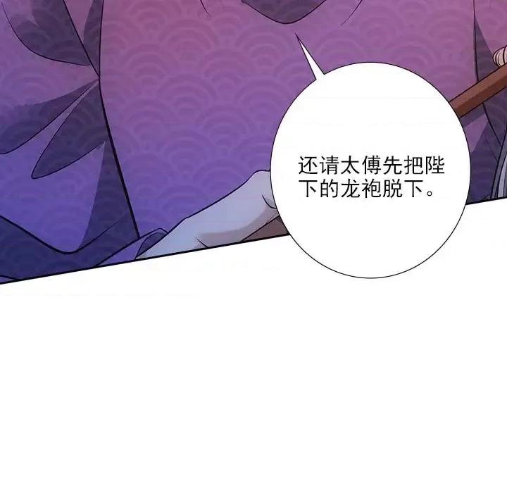 欺师 欺师-第 48 话 第93页