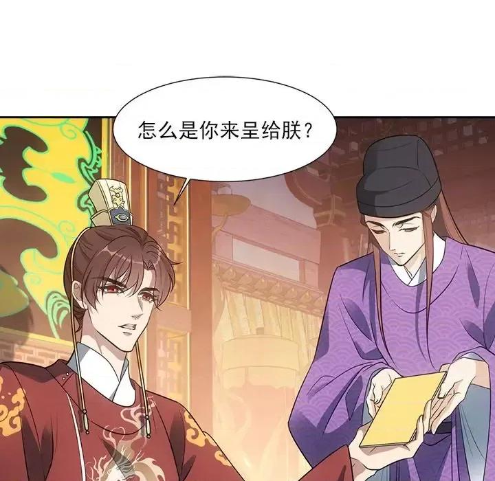 欺师 欺师-第 49 话 第11页
