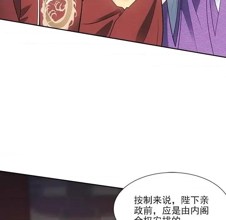 欺师 欺师-第 49 话 第12页