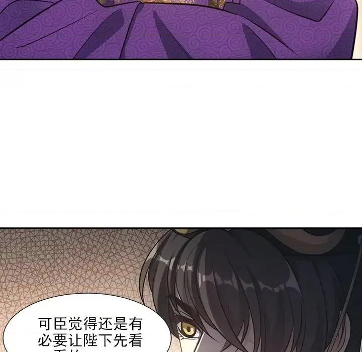 欺师 欺师-第 49 话 第14页