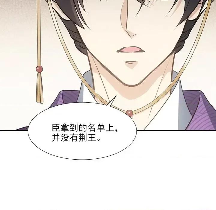 欺师 欺师-第 49 话 第22页